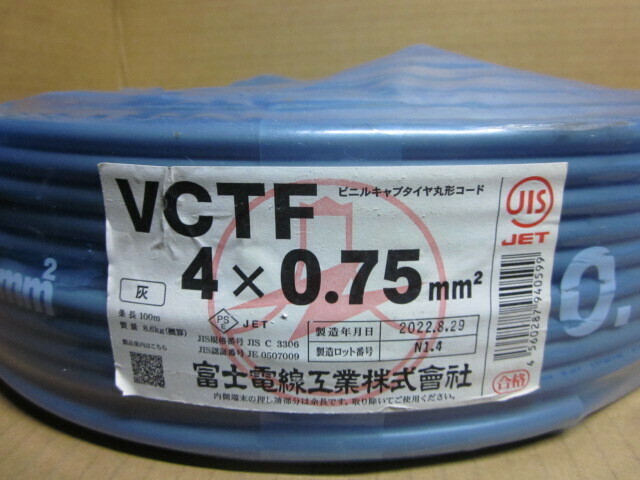 フジ コードVCTF0.75sq4芯ケーブル約 97.6ｍ中古品8.41Kg