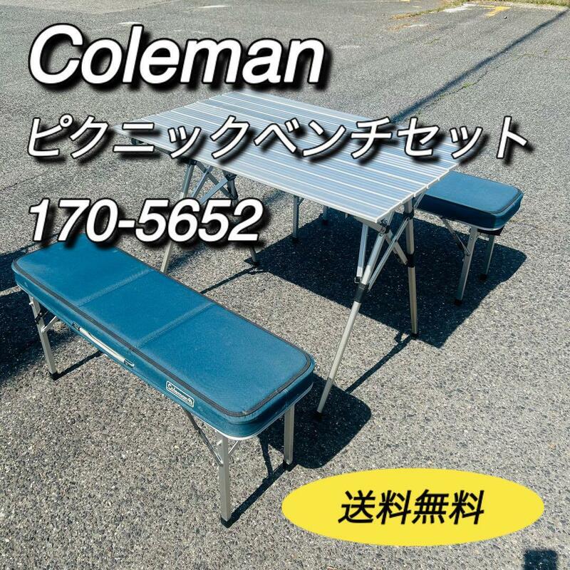 コールマン　Coleman ピクニックベンチセット　170-5652 アウトドア　キャンプ　バーベキュー　BBQ