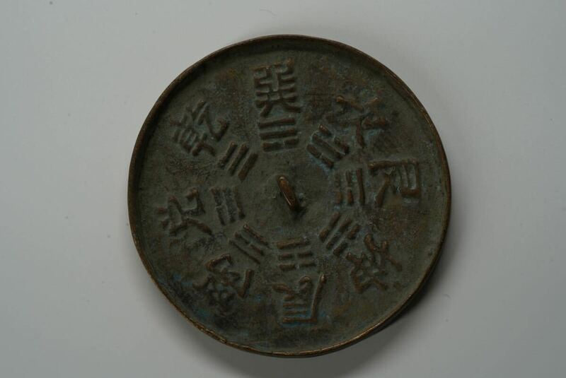 中国 古銭 銅鏡 花銭 古銅製 八卦