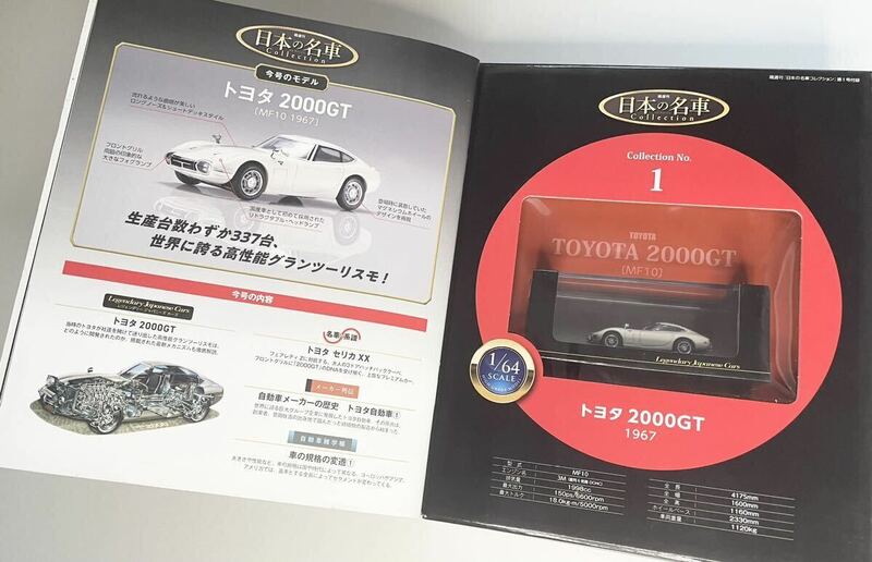 TOYOTA 2000GT 1967 トヨタ ミニカー 1/64 ディアゴスティーニ 日本の名車Collection 0531