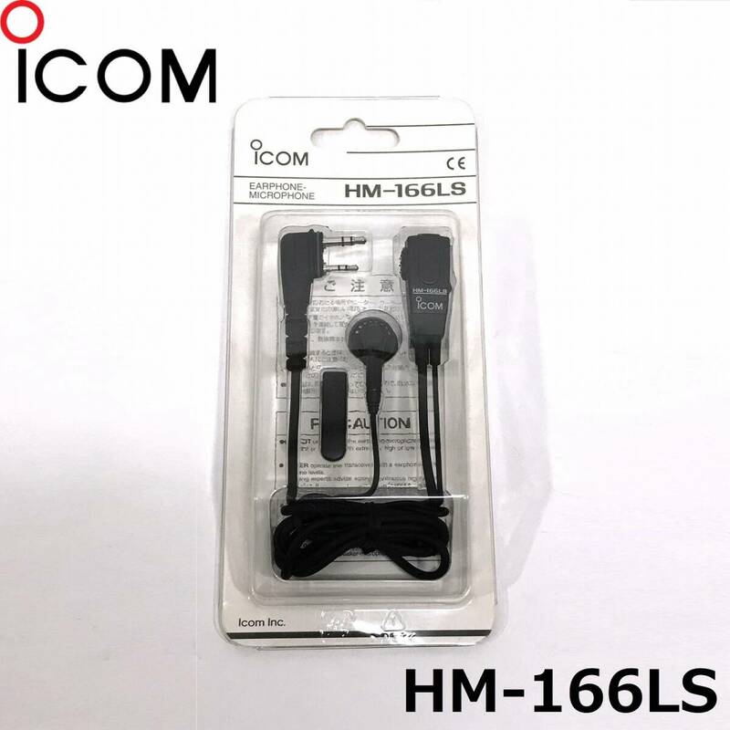 未使用 新品 ICOM HM-166LS イヤホンマイクロホン 2ピンスリムL型コネクター EARPHONE MICROPHONE 自宅保管品 ハンディー モービル 無線機