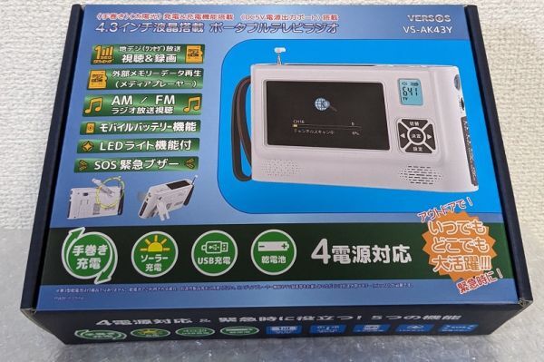 ポータブルテレビ 防災テレビ ラジオ付き 充電式 防災ラジオ 手回し 携帯テレビ AM/FM 4.3インチ