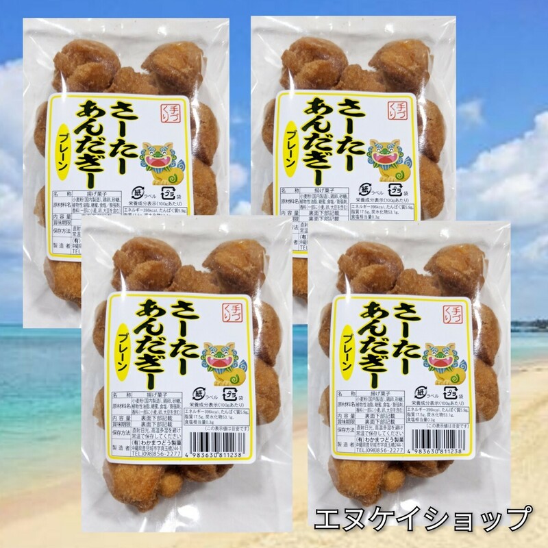 サーターアンダギー 1袋10個入り× 4袋 プレーン / 沖縄 お菓子 ドーナツ さーたーあんだぎー お土産