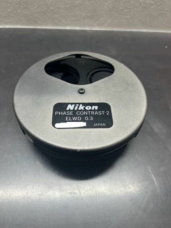 ★中古現状品★顕微鏡 Nikon PHASE CONTRAST 2 ELWD 0.3