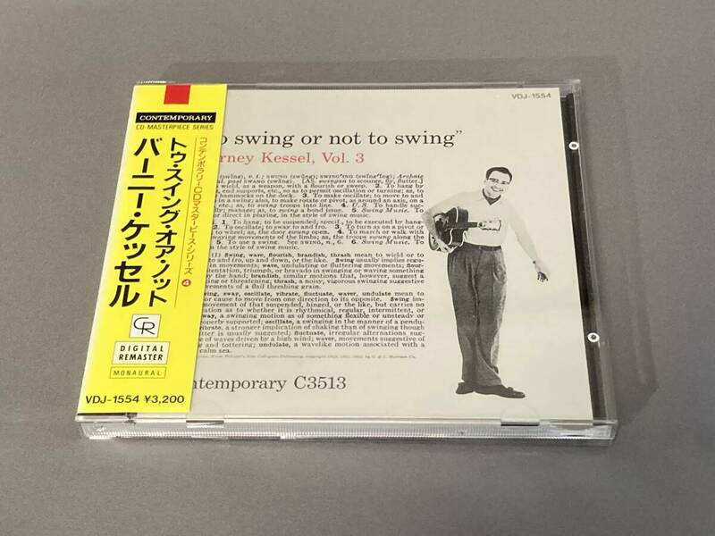 BARNEY KESSEL/To Swing Or Not to Swing /バーニーケッセル/VDJ-1554