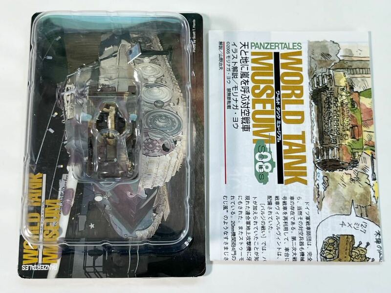 1/144 TAKARA タカラ WTM ワールドタンク ミュージアム 第8弾 ドイツ Ⅳ号対空戦車 ヴィルベルヴィント 3色迷彩