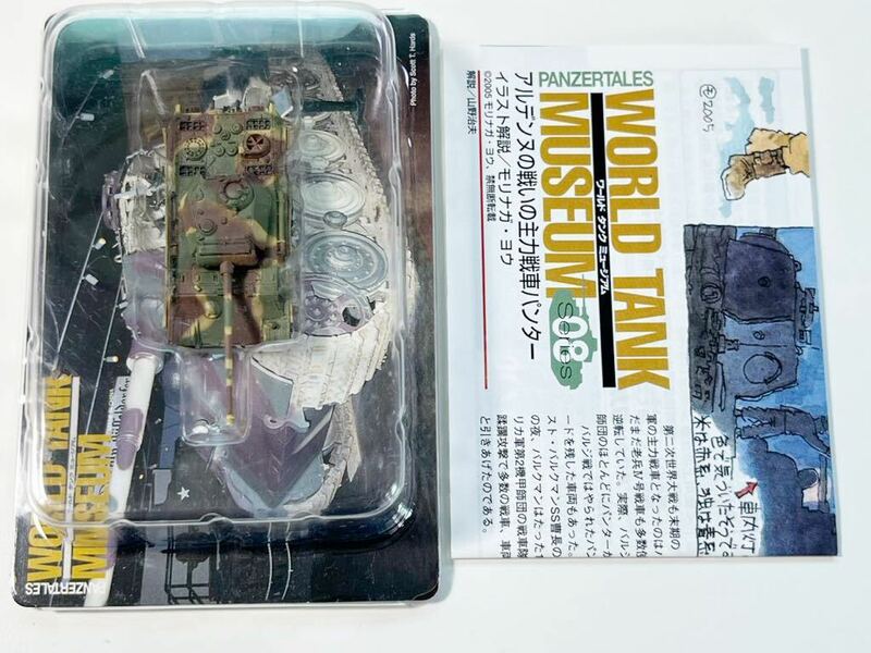 1/144 TAKARA タカラ WTM ワールドタンク ミュージアム 第8弾 ドイツ パンター戦車 3色迷彩