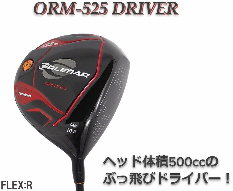 ★ORLIMAR オリマー ORM-525 ジュラルミン ドライバー (R)★ブラックIP加工/ルール適合外500ccヘッド★