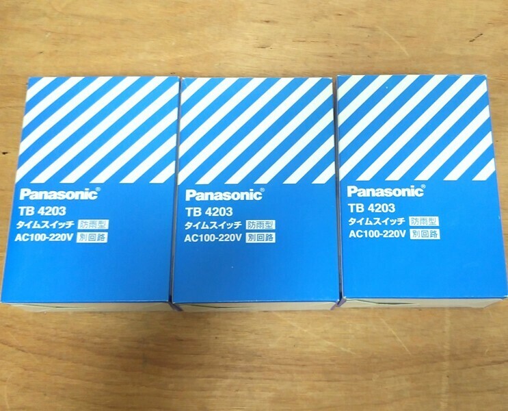 AC04◆パナソニック◆TB4203 3個まとめて 24時間式タイムスイッチ 防雨型 クォーツモータ式 AC100-220V