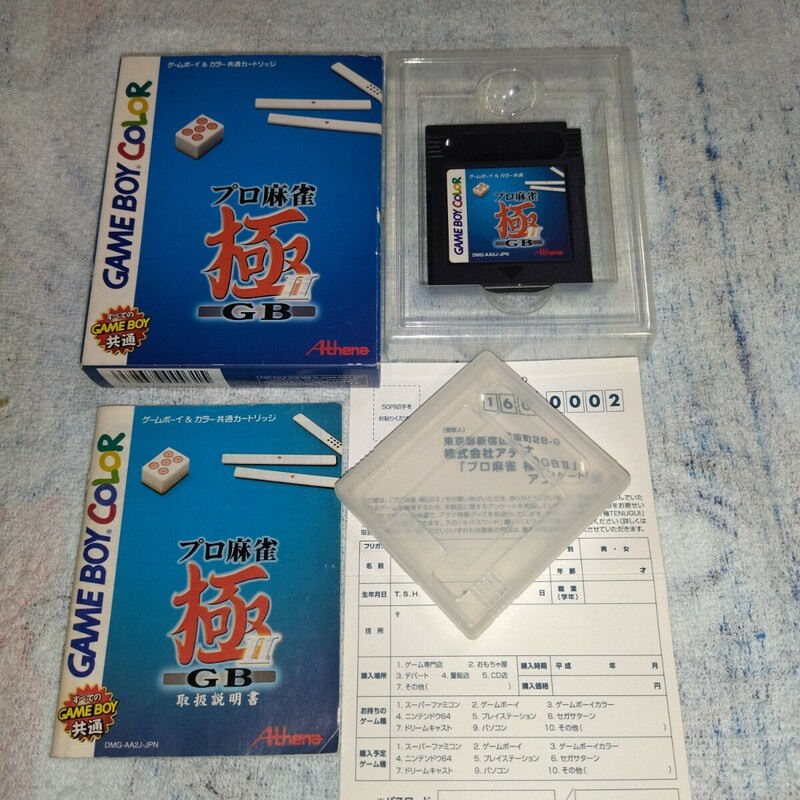 Nintendo　GAMEBOY　COLOR　プロ麻雀　極　2　GB 説明書 箱 ハガキ ソフト 株式会社アテナ 1999年　任天堂　ゲームボーイ　カセット カラー