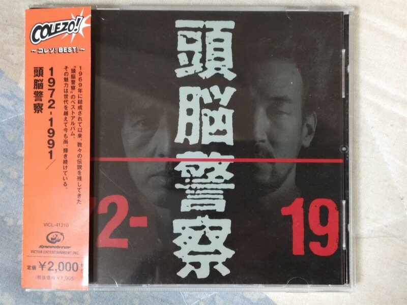 即決★【CD】『頭脳警察 1972-1991』（2005年盤）帯付ーPANTA