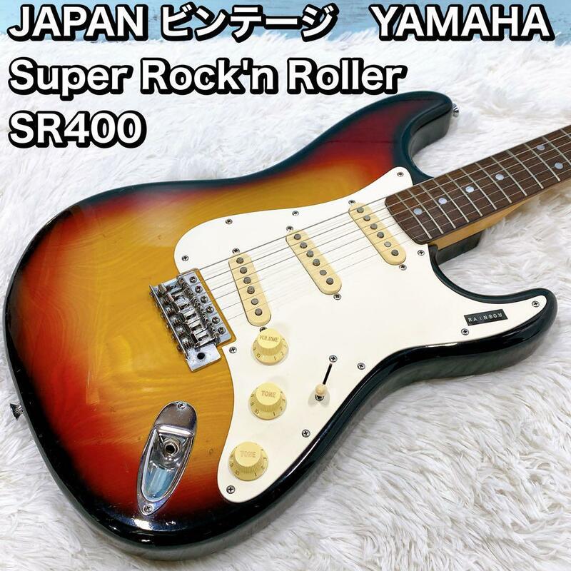 JAPAN ビンテージ　YAMAHA Rock'n Roller SR400