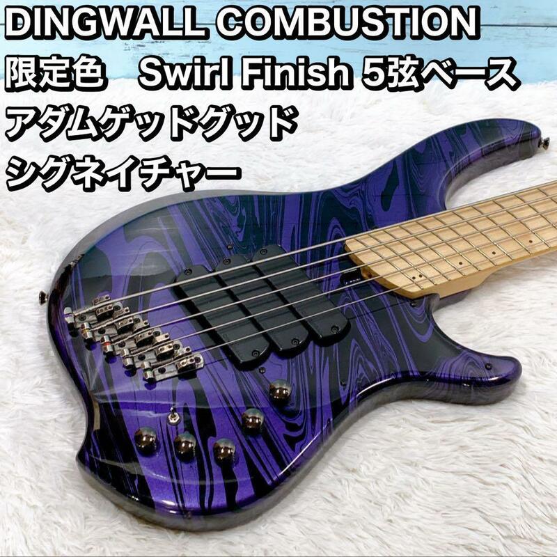 DINGWALL COMBUSTION 限定色　5弦ベース アダムゲッドグッド