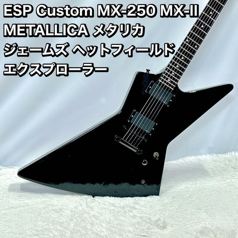 ESP Custom MX-250 MX-II METALLICA メタリカ