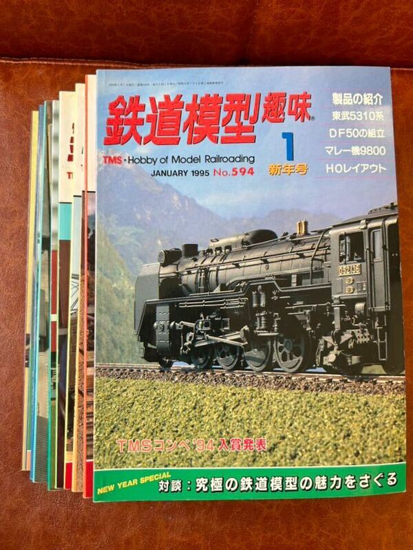 鉄道模型趣味 1995 1〜5. 7〜11までの10冊