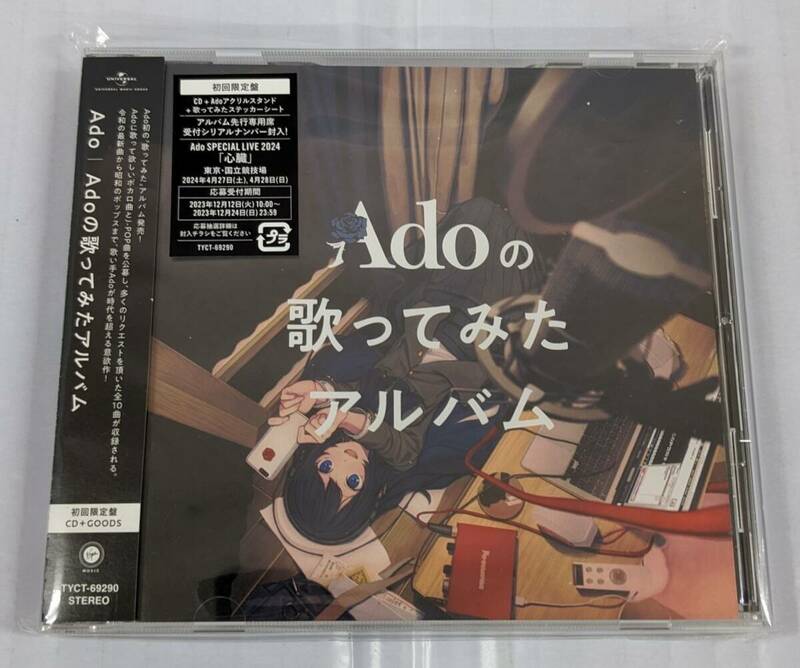 E02-2405 中古品 Ado Adoの歌ってみたアルバム 初回限定盤 CD+GOODS ドライフラワー/可愛くてごめん 他 収録 ※シリアルナンバー欠品