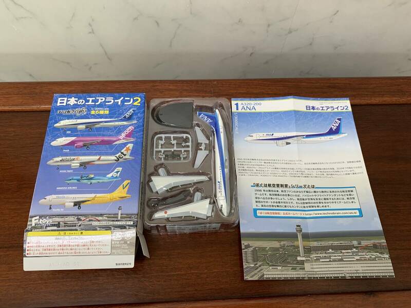 日本のエアライン2　A320－200　ANA　F-toys　エフトイズ　ぼくは航空管制官　1/300