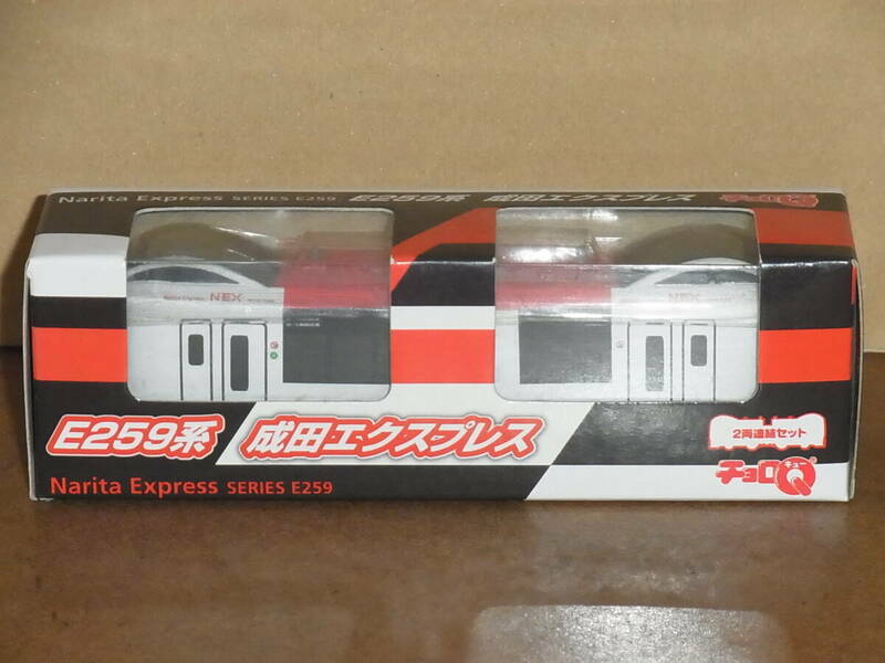 ◎ チョロQ　E259系 / 成田エクスプレス ２両連結セット　タカラトミー / JR東日本 ◎