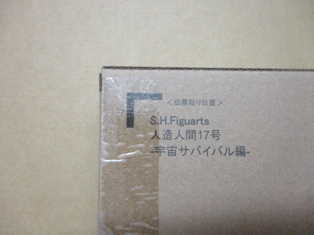 S.H.Figuarts 人造人間17号 宇宙サバイバル編 ＋S.H.Figuarts 人造人間18号 宇宙サバイバル編　2点セット(各1点ずつ)