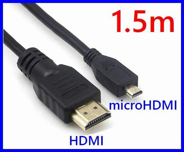 ゆうパケット無料！HDMI-microHDMIケーブル 1.5m イーサネット 4K,2K対応 ハイスピードHDMIケーブル ・ HD-micro15