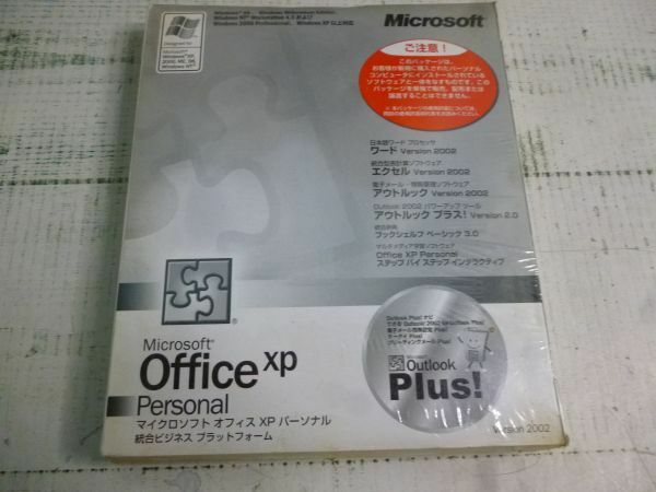 マイクロソフト　Microsoft　Office xp パーソナル総合ビジネスプラットフォーム　CD-ROM　未開封　現状品