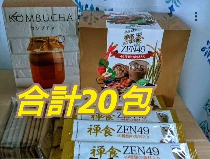 送料無料！QVC 城咲仁 コンブチャ zen49 ダイエットサポート 禅食 穀物 スティック ドリンク 発酵紅茶 シェイク 置き換え 備蓄 震災 非常食