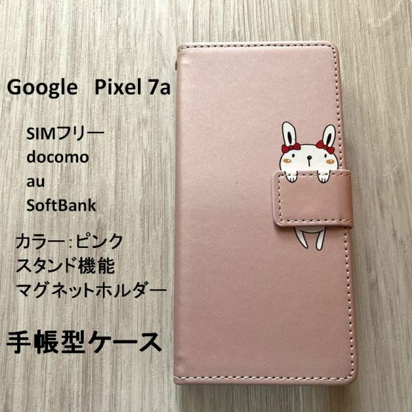 Google　 Pixel 7a　うさぎ　手帳型　ケース　NO209-15