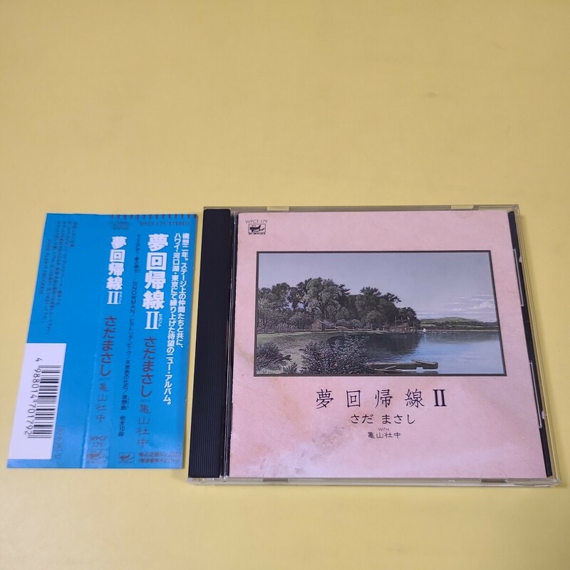 37◆◇CD さだまさし　/ 夢回帰線II◇◆