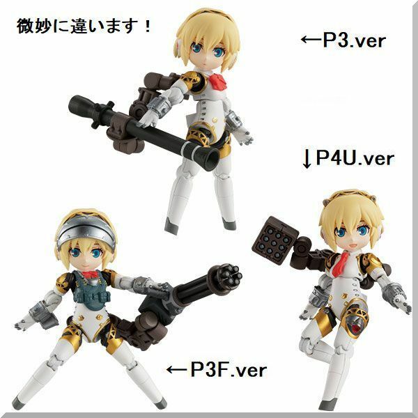 【ペルソナ・アイギス】デスクトップアーミー　３種（P3.ver、P3F.ver、P4U.ver）セット【新品・未開封】(5716)　ラスト１箱