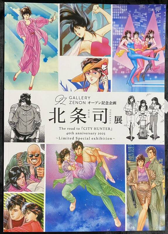 未使用未読 北条司 展 図録 #北条司 #シティーハンター #キャッツアイ #北条司