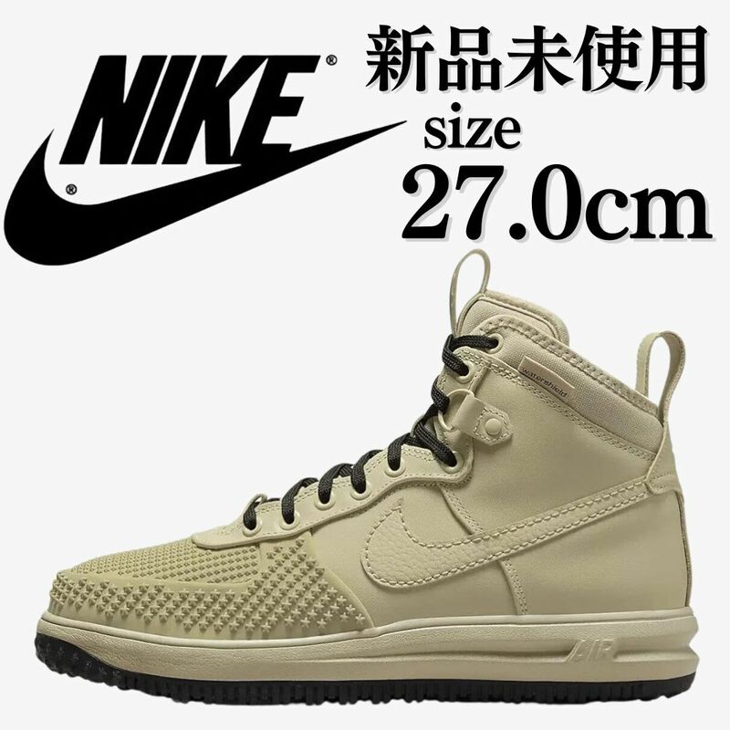 新品未使用 NIKE 27.0cm LUNAR FORCE 1 DUCK BOOT ナイキ ルナフォース ワン ダックブーツ スニーカー LF1 箱無し 正規品