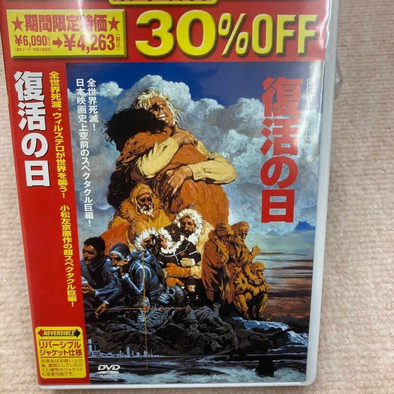 復活の日 DVD 深作欣二 草刈正雄