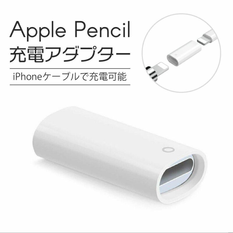 Apple Pencil 充電 アダプター 変換 USB ケーブル 用