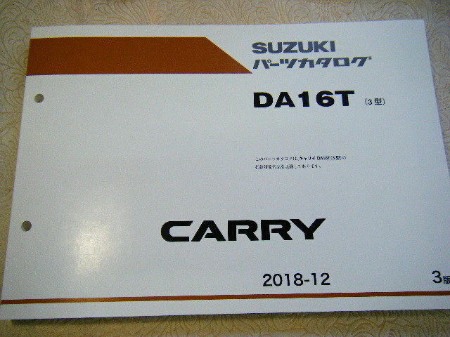 ♪クリックポスト　DA16T（3型）　キャリー　2018-12　3版　パーツリスト　（060411）
