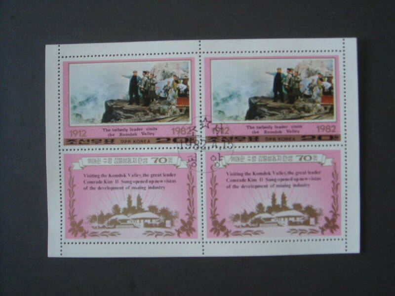 北朝鮮切手　1982年　美術　シート　消印