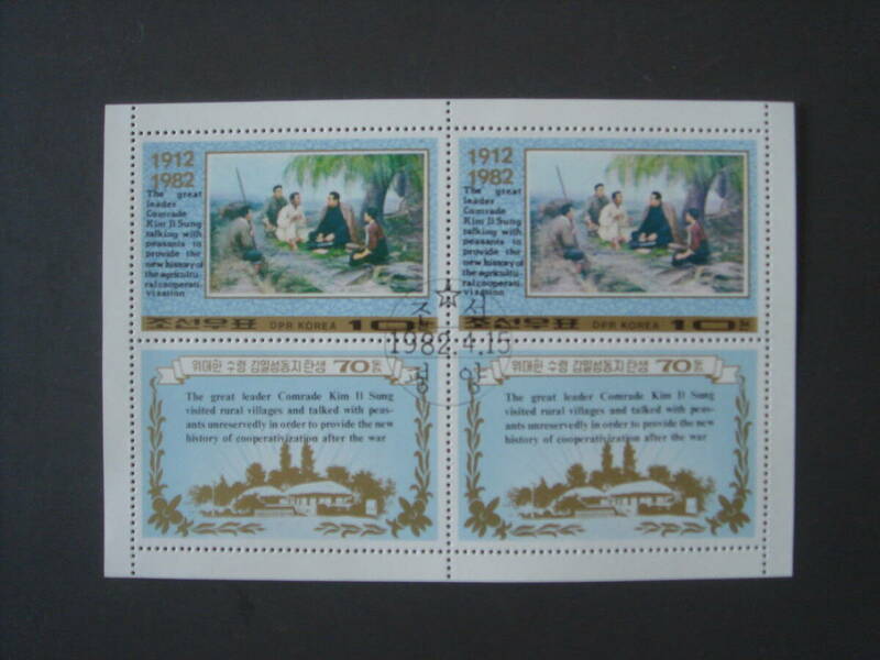 北朝鮮切手　美術　シート　消印