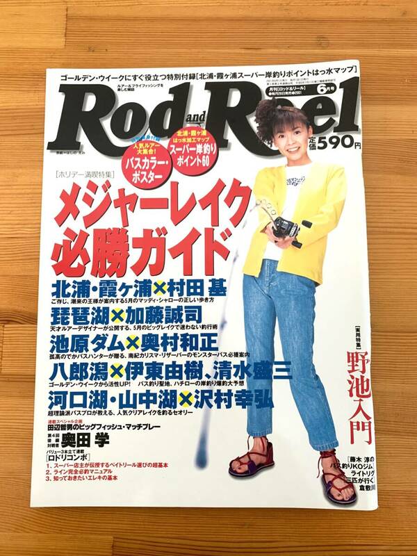 Rod and Reel Rod and Reel 2001年6月号 メジャーレイク必勝ガイド バス釣り 未読品