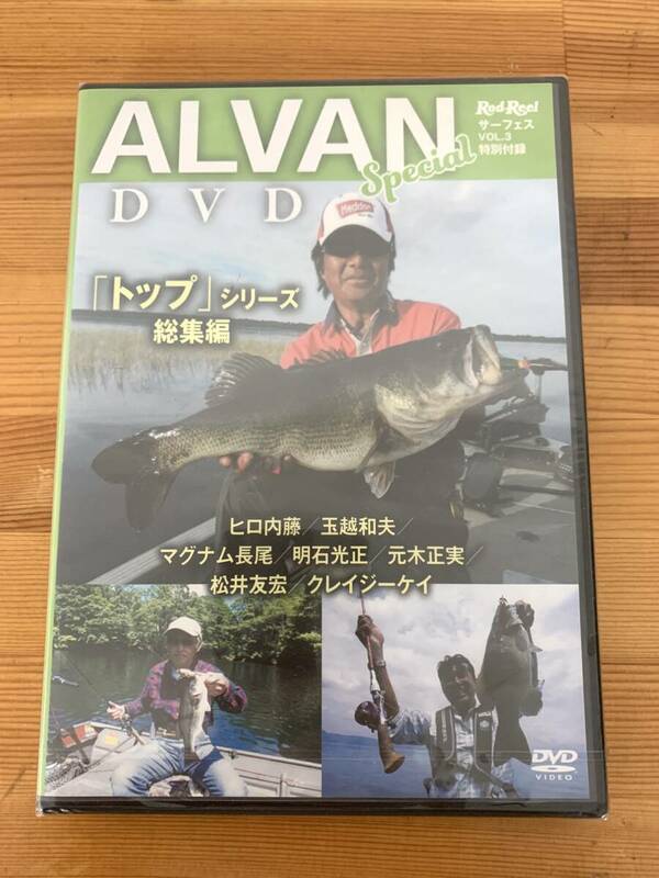 Rod and Reel サーフェス VOL.3 特別付録DVD ALVAN Special トップシリーズ 総集編 非売品