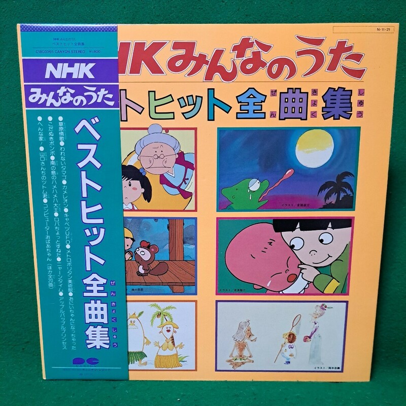 超美品 NHK みんなのうた ベストヒット全曲集 帯付LPレコード 送料710円