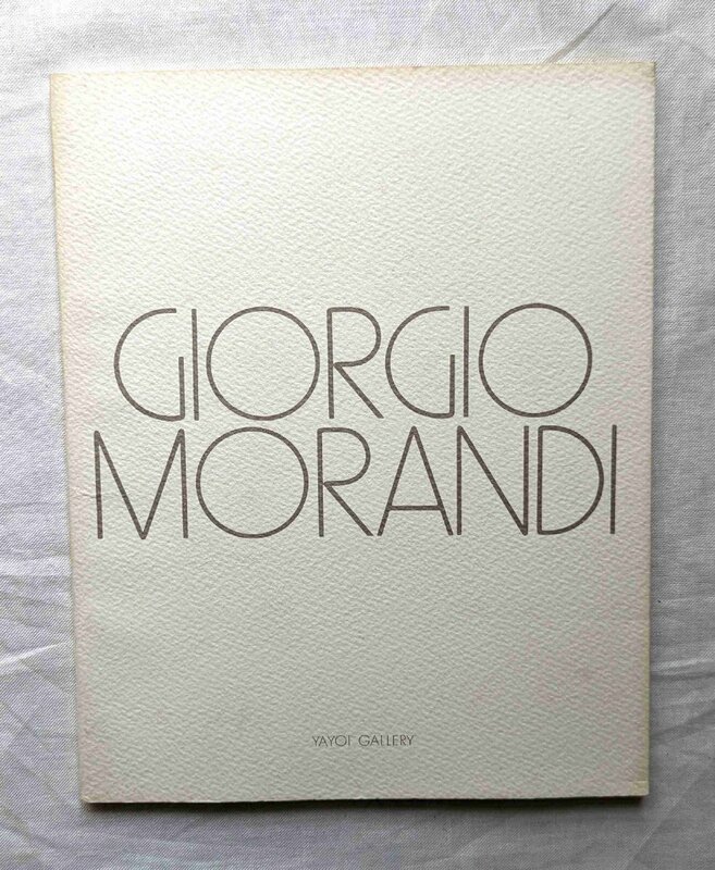 ジョルジョ・モランディ 1980年 Giorgio Morandi 彌生画廊 絵画/陶磁器・器 静物画/風景画