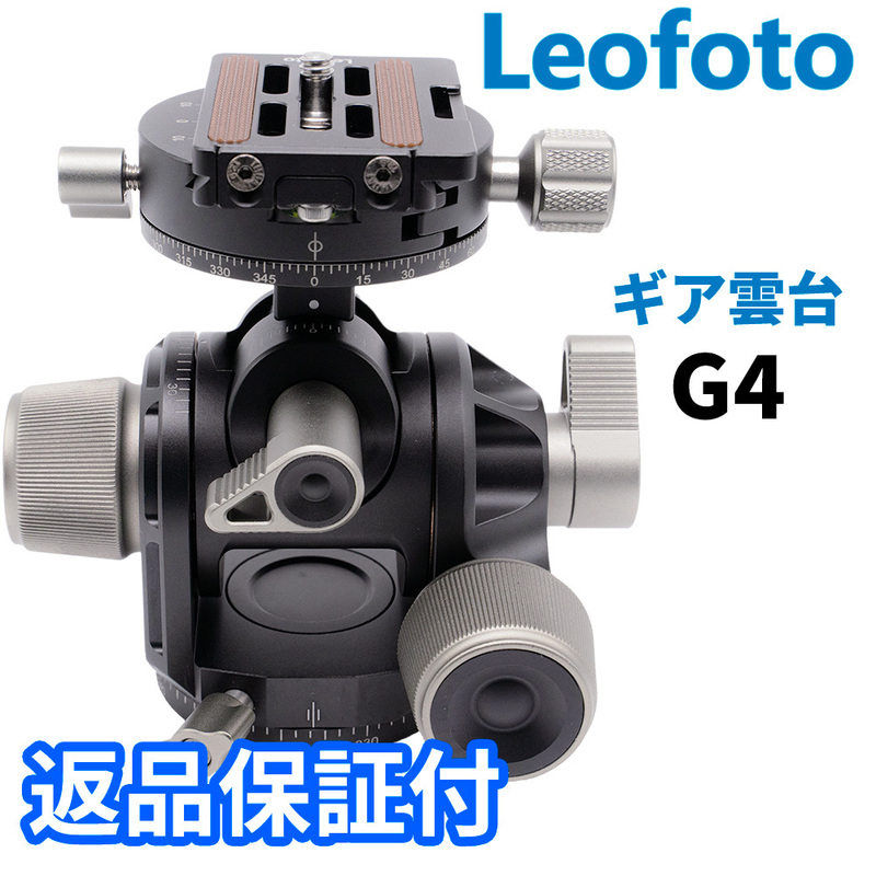 leofoto G4+NP-60 ギア雲台 アルカスイス互換 (新品)
