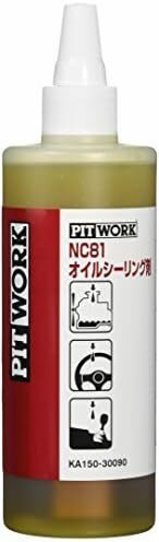  NC81オイルシーリング剤 オイルもれ止め 300ml KA150-30090