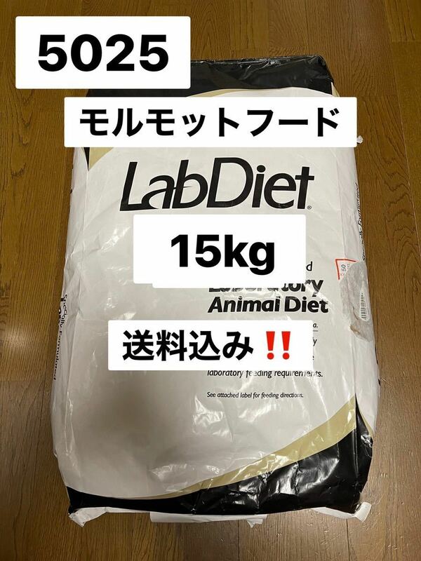 ラブダイエット　lab diet 5025 15kg モルモットフード　沖縄及離島発送不可