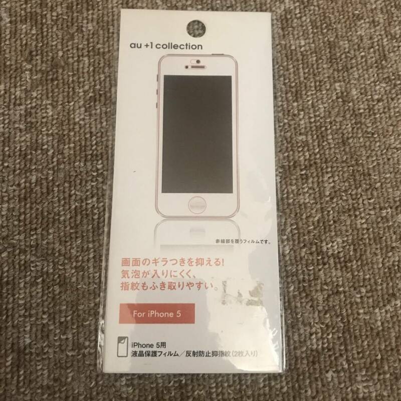 １円　　未使用　　au iPhone5 　R02L015B 液晶保護フィルム