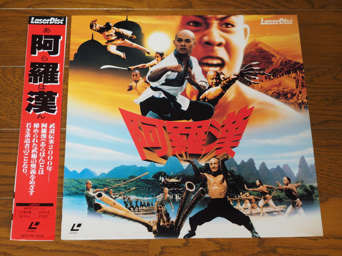 LD♪阿羅漢♪1985年中国・香港合作作品