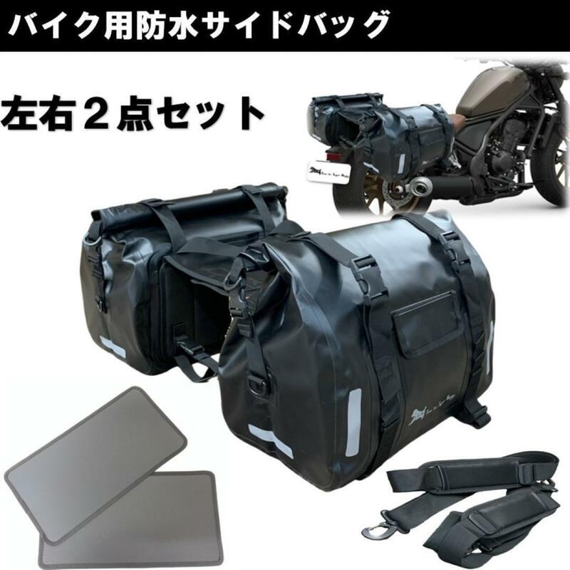 T.S.H バイク用防水サイドバッグ 左右セット ６０L ショルダーバッグ 防水　エンジンガードバッグ バイク ショルダーバッグ ストラップ付き