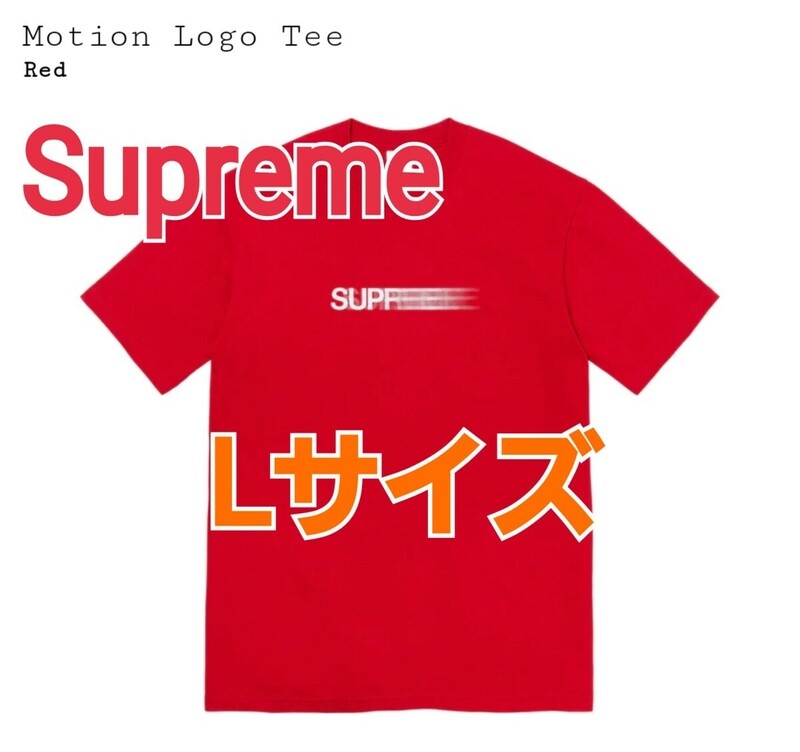Supreme★Motion Logo Tee Red レッド 赤 Large Lサイズ モーションロゴ Tシャツ シュプリーム