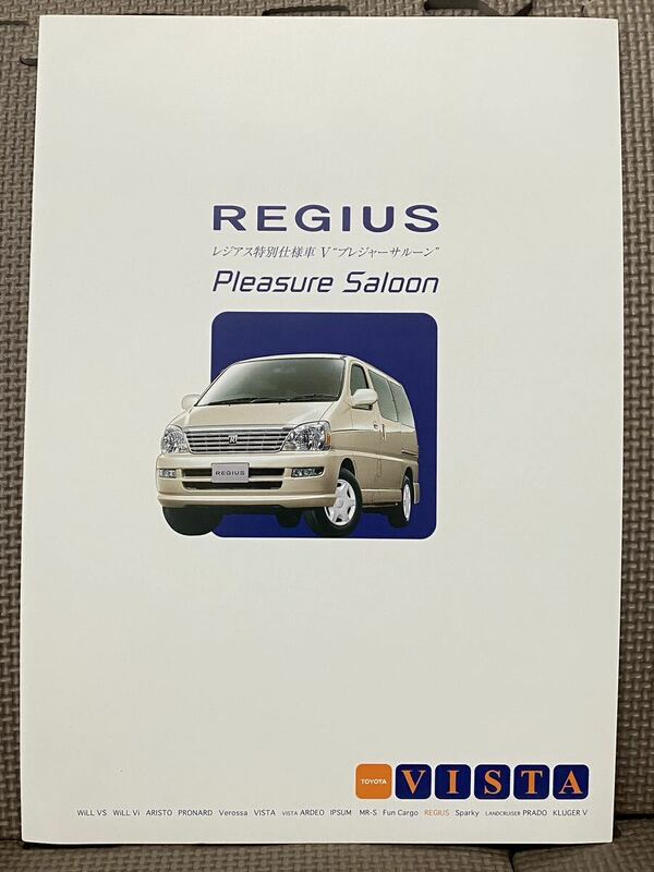 自動車カタログ トヨタ レジアス 特別仕様車 V プレジャーサルーン 2001年 13月 CH4 グランビア グランド ツーリング ハイエース REGIUS