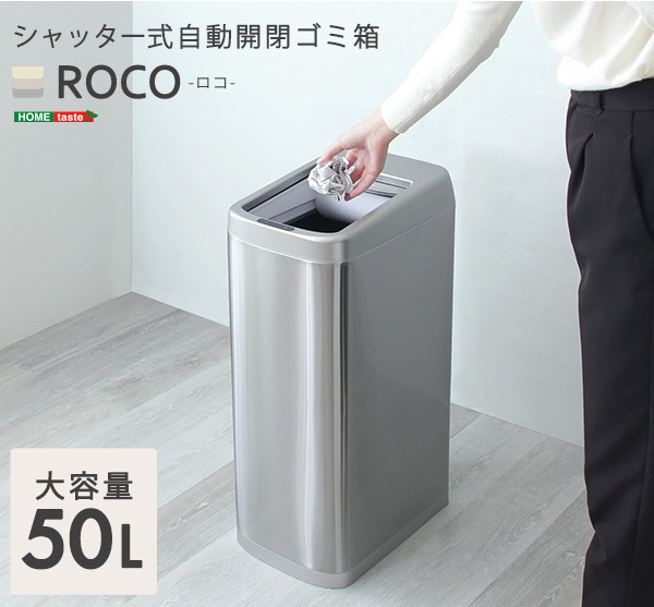 シャッター式ゴミ箱　50L自動開閉　省スペースゴミ箱　ステンレス　ゴミ箱