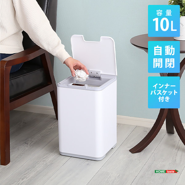 シャッター式ゴミ箱　10L自動開閉　省スペースゴミ箱　おしゃれ　縦開き　ゴミ箱